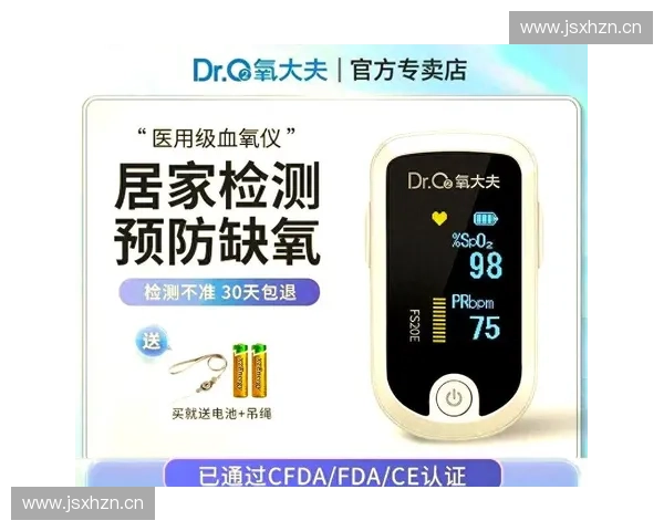 基于血氧监测技术的健康管理系统研究与应用探索