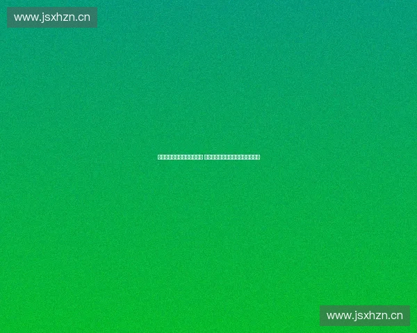 打造全方位体育经纪服务平台 提升运动员商业价值与职业发展潜力